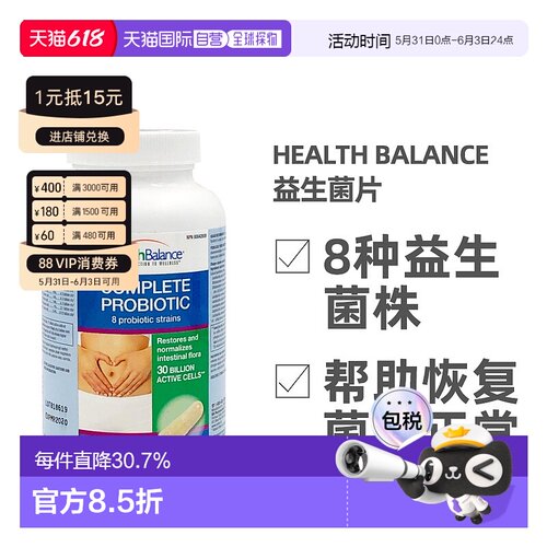 加拿大直邮Health balance益生菌片70粒/瓶呵护肠道健康活性胶囊