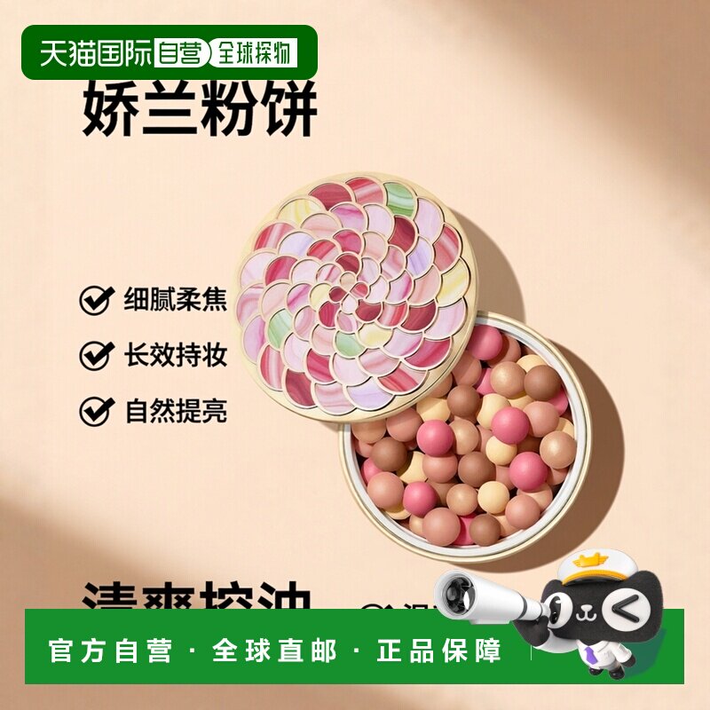 欧洲直邮Guerlain/娇兰女士粉饼定妆哑光修容提亮彩妆化妆品彩色