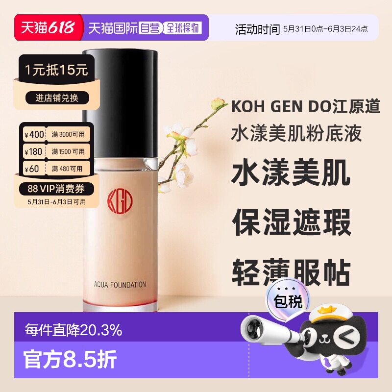 [下拉详情领优惠]江原道新版水漾美肌粉底液保湿遮瑕SPF25持正品