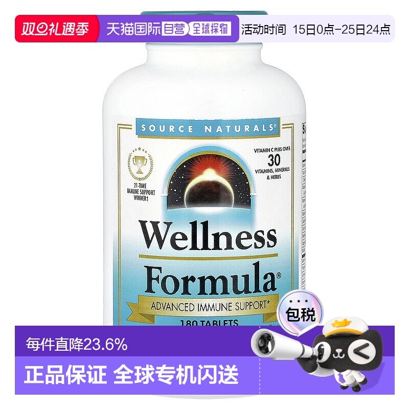 香港直发Source naturals草本复合物复合维生素提高抵抗力180片