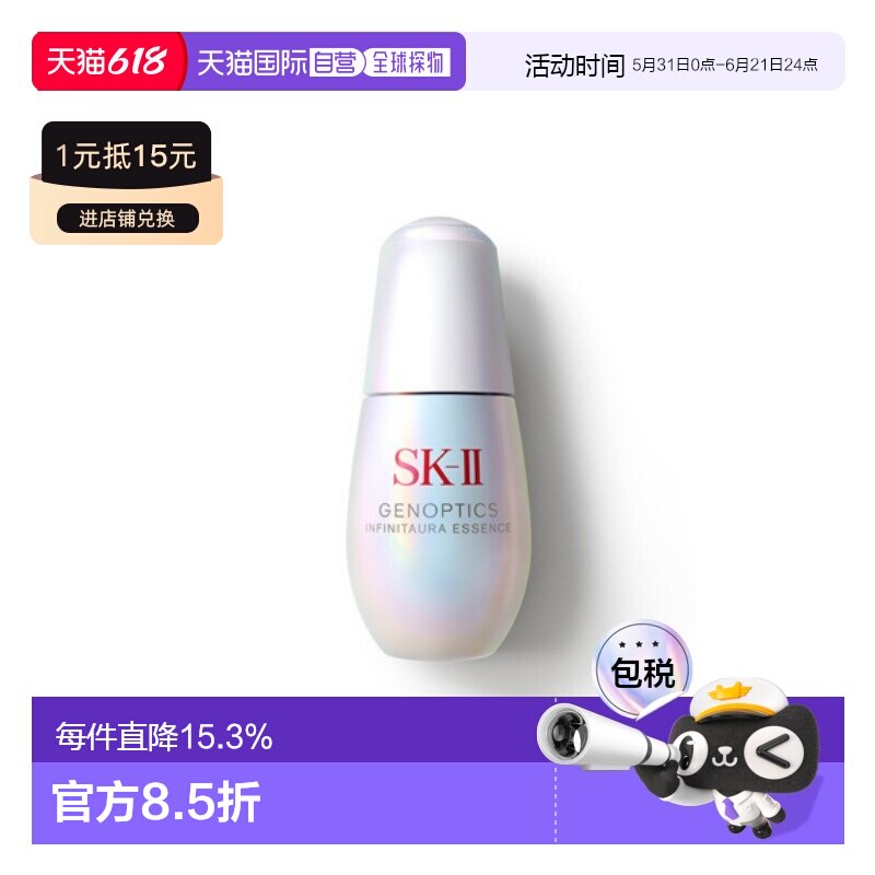 日本直邮SK-Ⅱ 2025年新版光蕴环采钻白精华露  30ml正品精华液