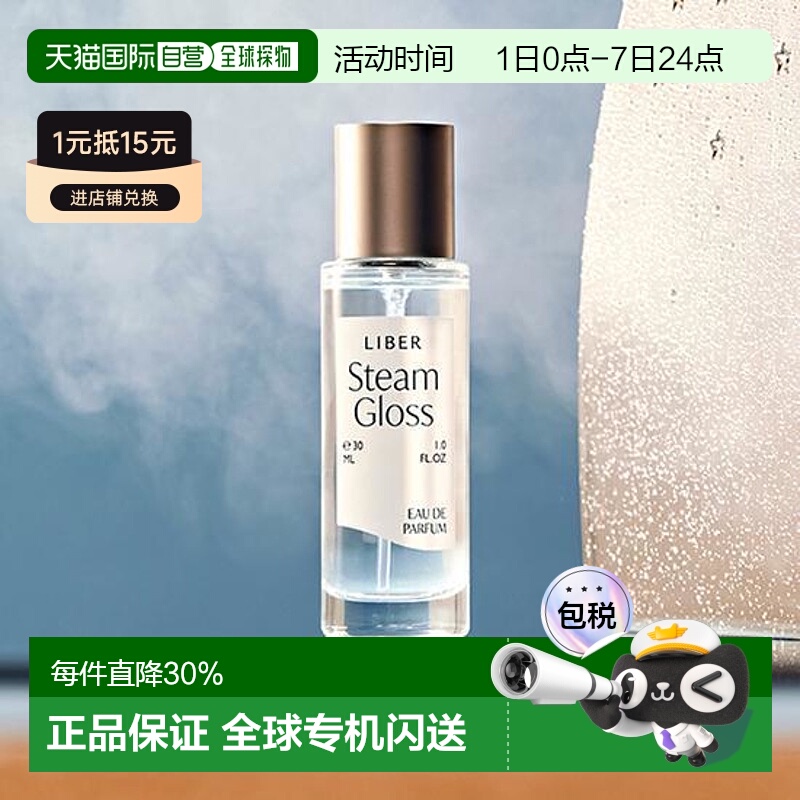 韩国直邮OLIVE YOUNG专享 Liber香水Steam Gloss清晨洗衣房 正品