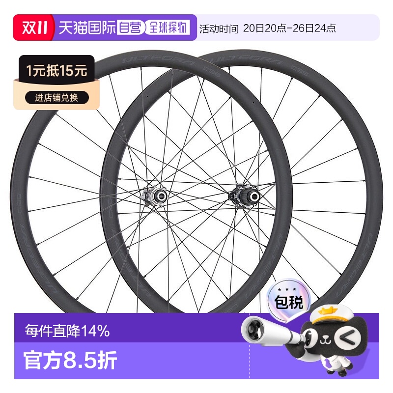 自营 禧玛诺ULTEGRA C36真空胎碟刹自行车轮组公路车轮框WH-R8170