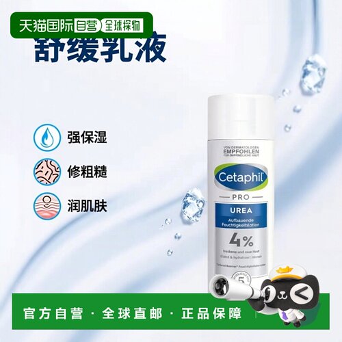 Cetaphil丝塔芙4%尿素修护保湿乳减少干燥粗糙200ml正品