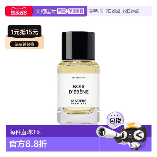 欧洲直邮Matiere Premiere马蒂埃静谧之森中性香水50ml EDP正品