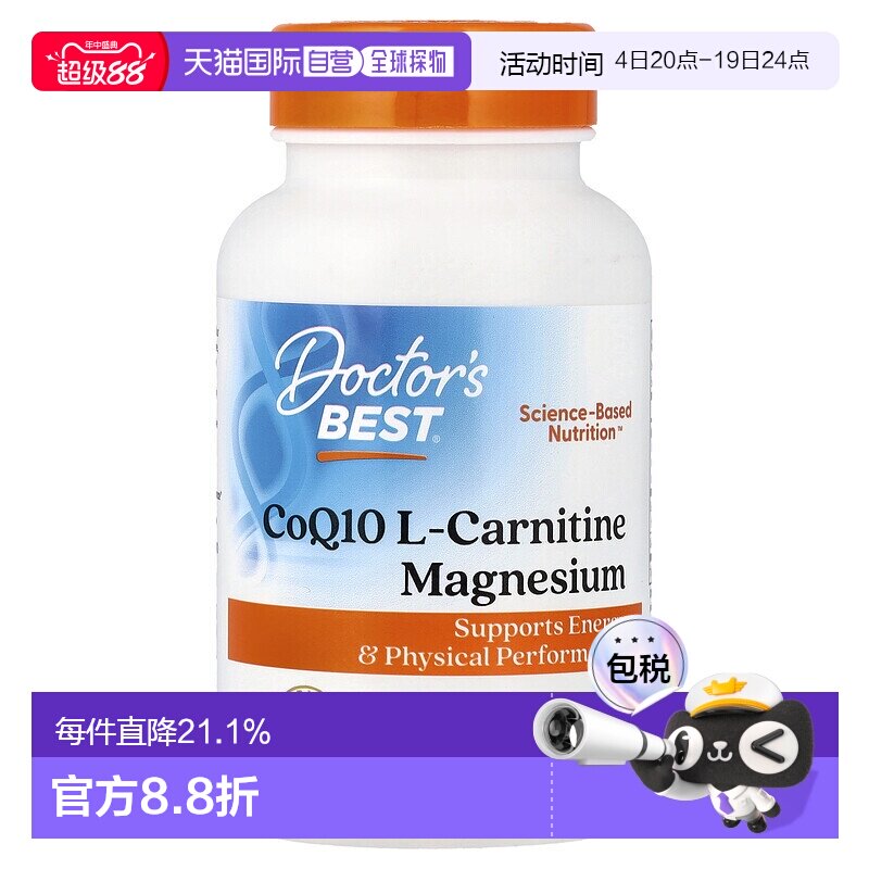 香港直发Doctor's Best金达威素食胶囊辅酶Q10肌肉修复补充90粒