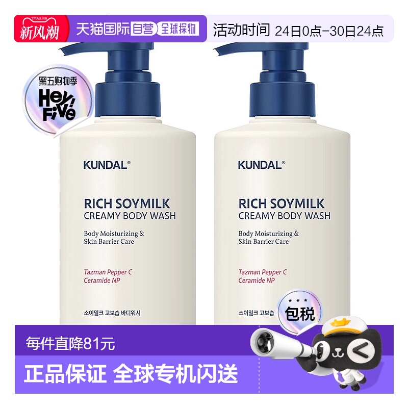 韩国直邮Kundal昆黛尔保湿沐浴露500ml*2瓶滋润保湿敏感肌柠檬