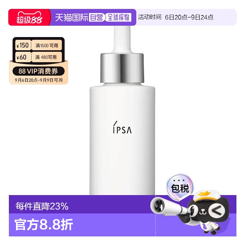 香港直邮Ipsa茵芙莎追光净亮精华液淡斑提亮去黄修护正品