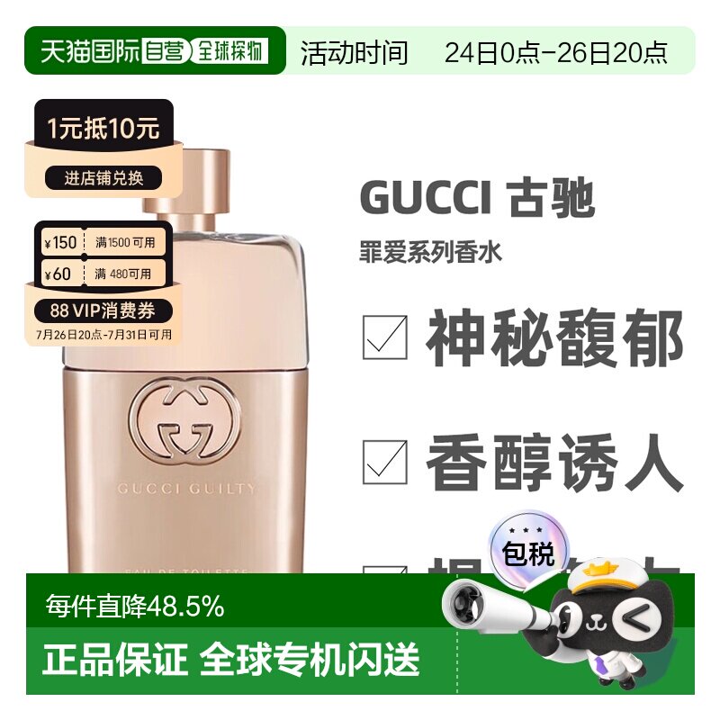 海外直邮Gucci古驰淡浓香水罪爱系列花香调清新30/50/60/90ml正品
