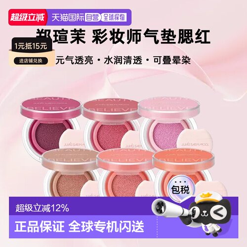 韩国直邮郑瑄茉JUNG SAEM MOOL彩妆师气垫腮红持久晕染元气正品