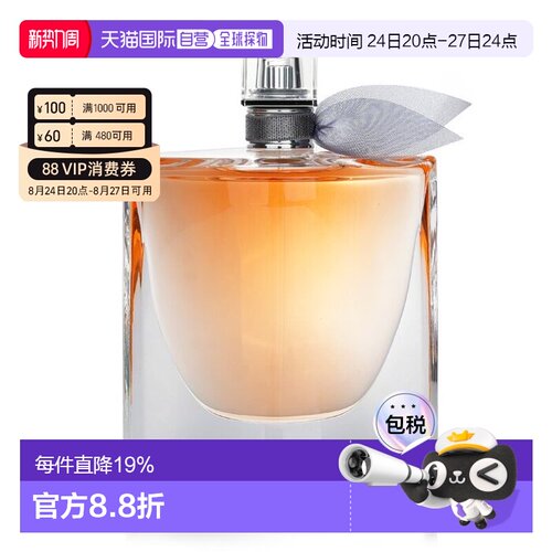 香港直邮Lancome兰蔻美丽人生女士浓香水 75ml正品留香小时