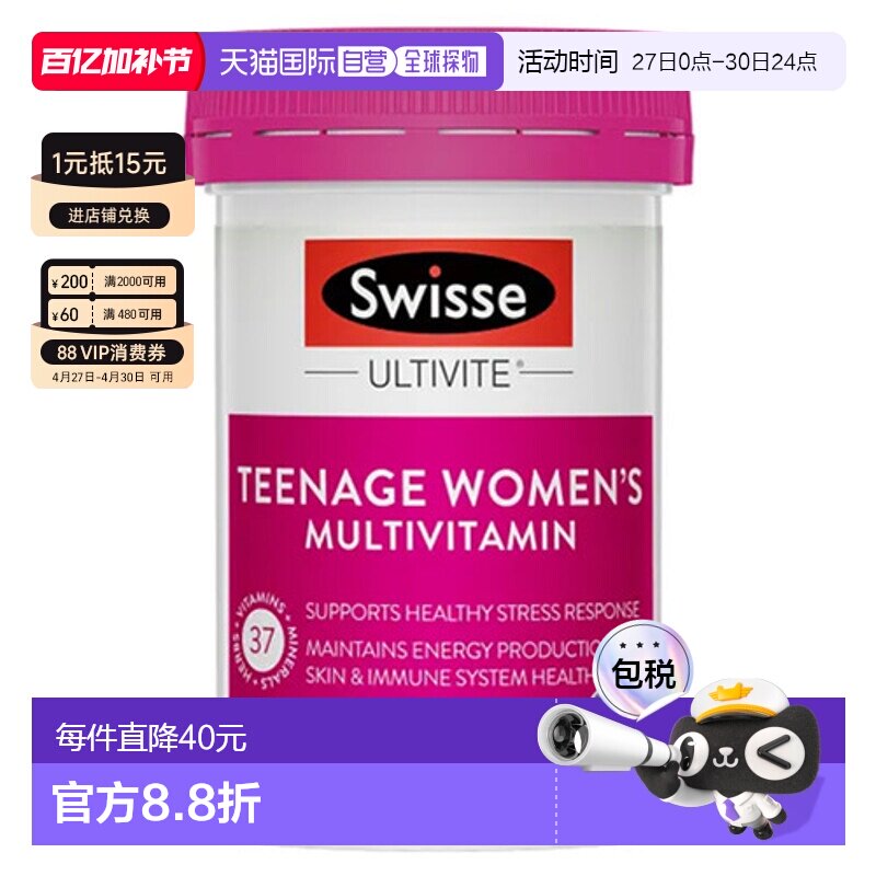 澳大利亚直邮swisse斯维诗青少年女孩复合维生素60粒营养补充剂
