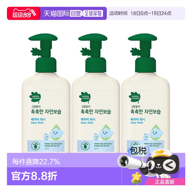 韩国直邮GreenFinger绿手指儿童沐浴露6瓶橄榄油补水锁水爽肤