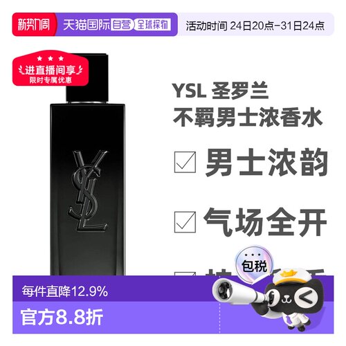 香港直邮YSL 圣罗兰 不羁男士浓香水100ml正品