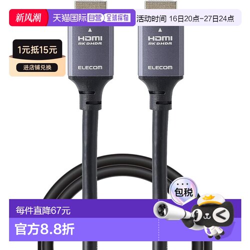 【日本直邮】ELECOM HDMI线 2m 高速 8K60Hz HDMI2.1 eARC 黑 GM-