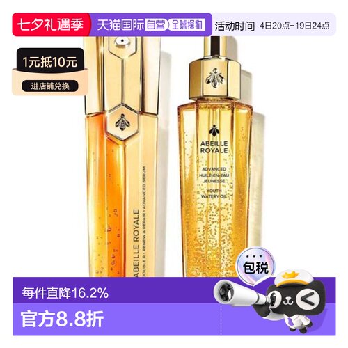 香港直邮娇兰（Guerlain）两件套 (复原蜜50ml+双管精华50ml)正品