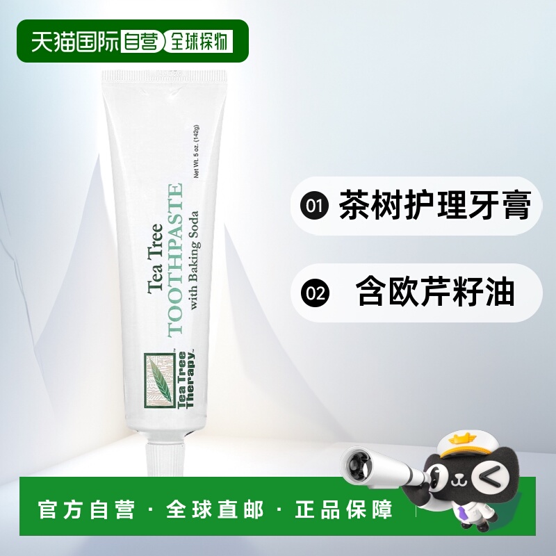 香港直邮Tea Tree Therapy牙膏142克含小苏打茶树牙膏正品清新