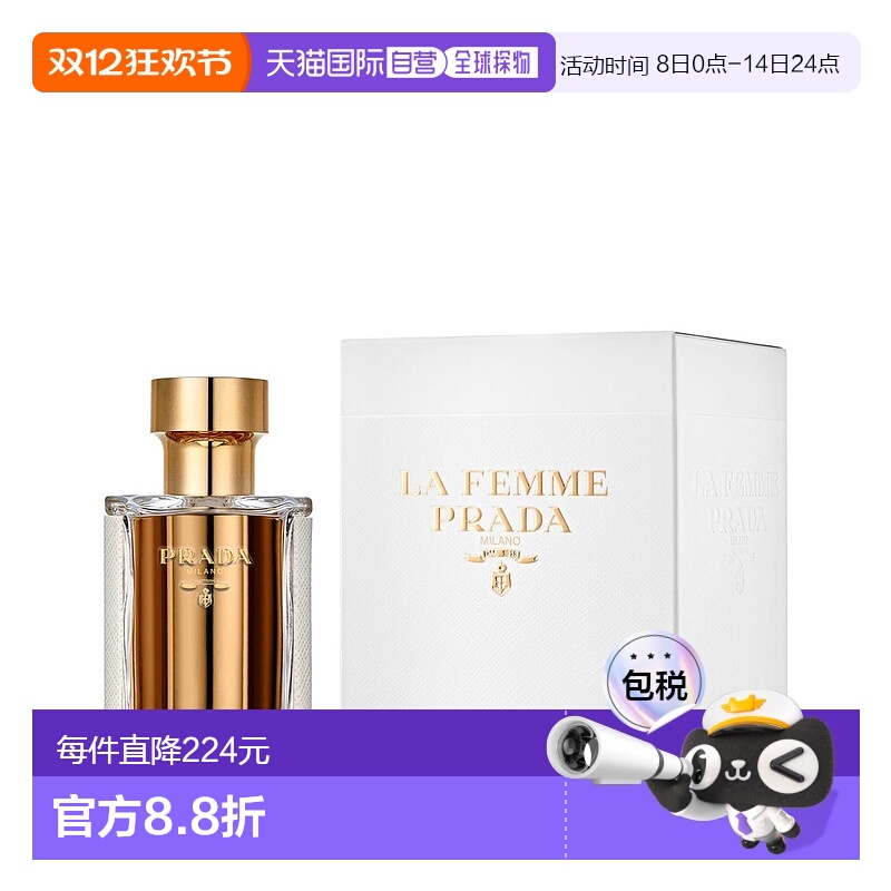 欧洲直邮普拉达晚香淑女香水 PRADA La Femme EDP 50ML正品
