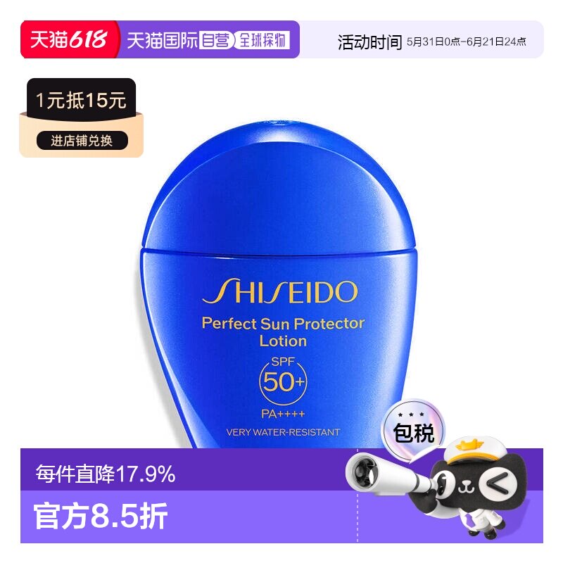 日本直邮资生堂蓝胖子防晒乳50ml 防晒面部隔离水动力身体防正品