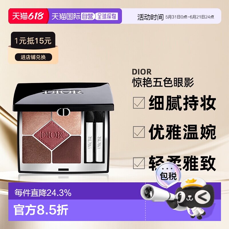日潮跑腿Dior五色眼影盘7g细腻持妆百搭丝绒哑光大地色迪奥正品