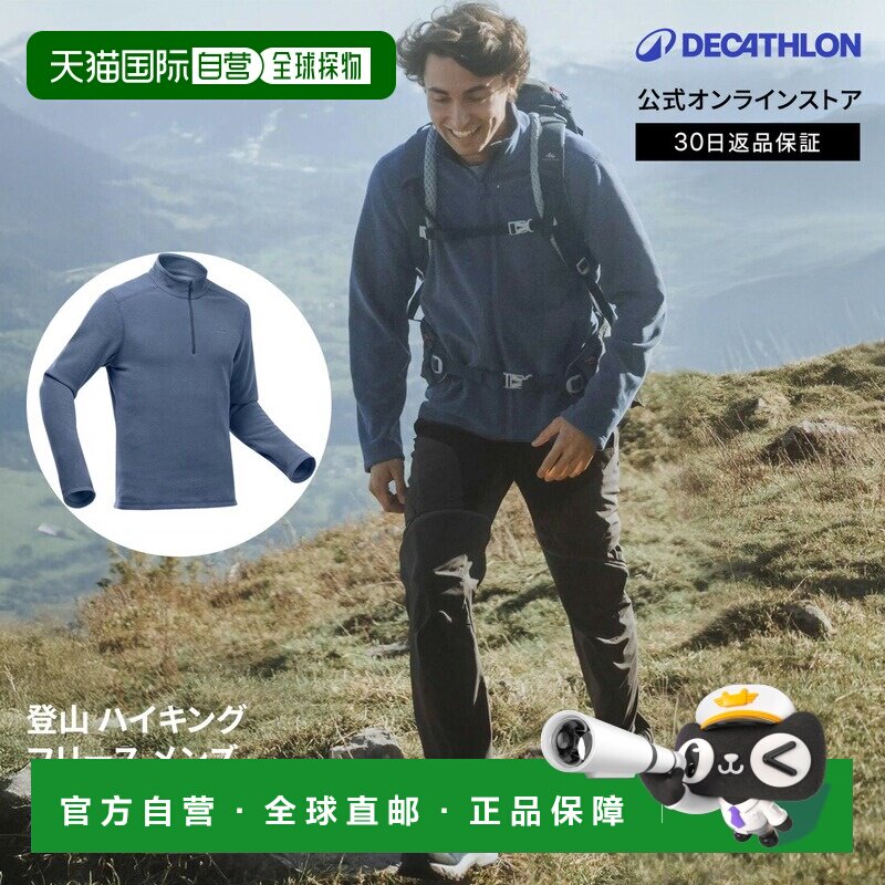 日本直邮迪卡侬 Decathlon QUECHUA 男士半拉链抓绒衣 MH100 登山