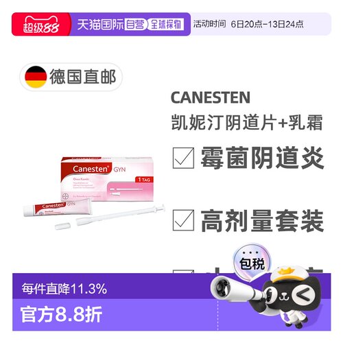 欧洲直邮德国Canesten拜耳凯妮汀阴道炎克霉唑药片+乳霜1天高剂量