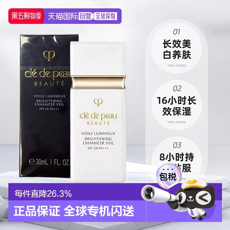 香港直邮CPB肌肤之钥短管美白隔离妆前乳亮白肤色持久保湿30正品