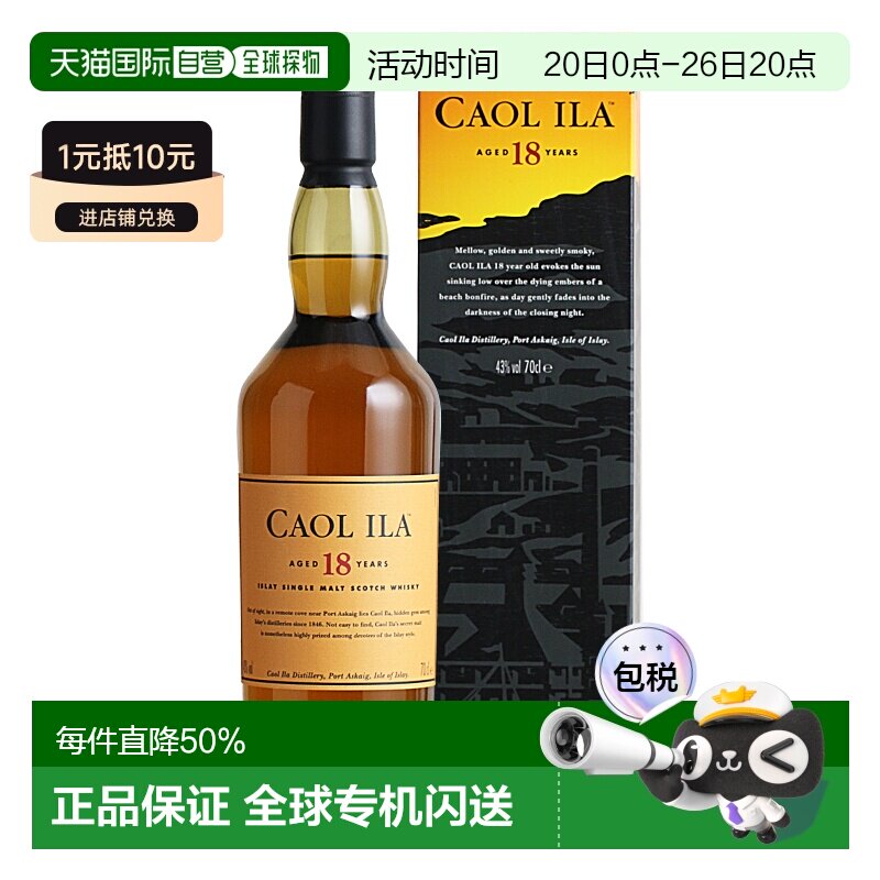 caolila卡尔里拉18年帝亚吉欧单一麦芽威士忌700ml洋酒