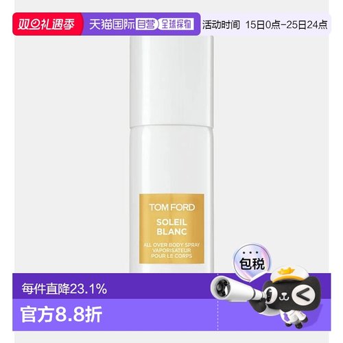 欧洲直邮TF汤姆福特阳光琥珀（璀璨流光）/乌木身体香氛喷雾150ml