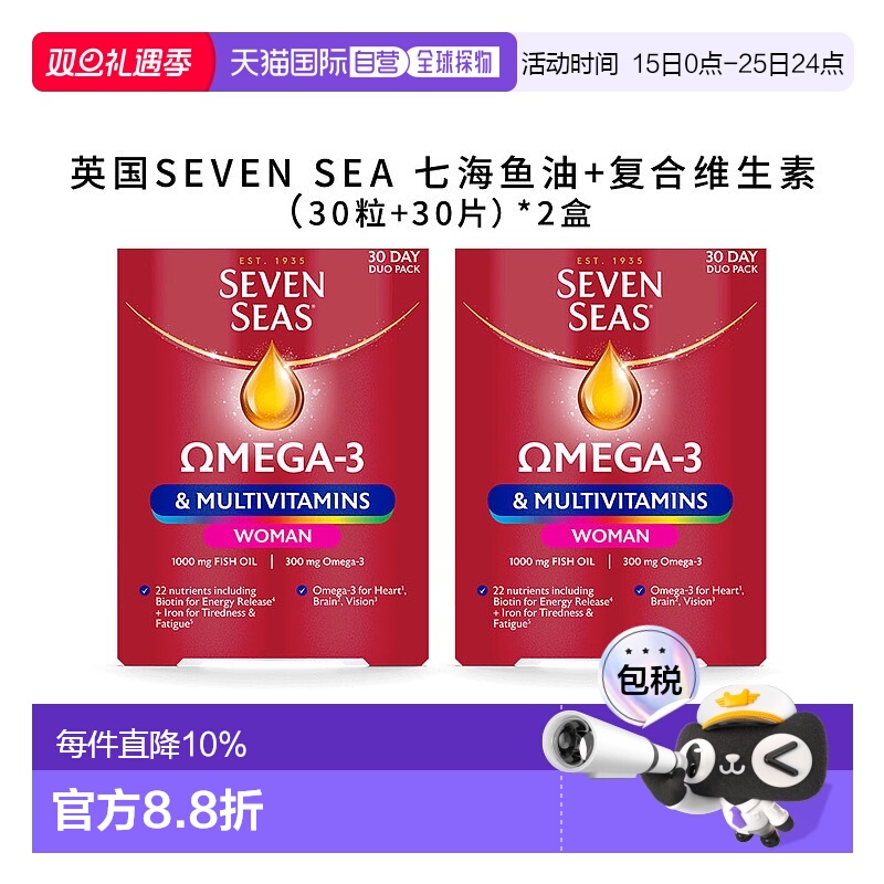欧洲直邮英国Seven Seas七海鱼油30粒鱼肝油+30片复合维生素女性