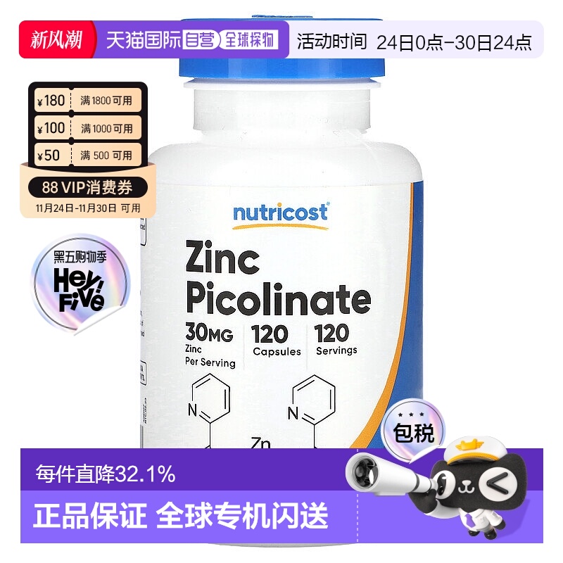 香港直邮Nutricost吡啶甲酸锌30 毫克120 粒胶囊植物补充剂