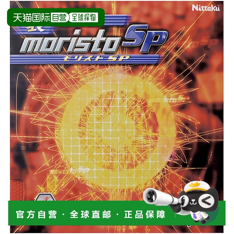 日本直邮Nittaku 张力橡胶 Moristo SP 红色新款