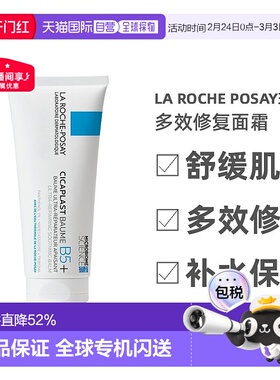 欧洲直邮La Roche Posay理肤泉B5修复面霜100ml多效温和去痘印