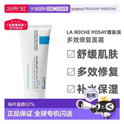欧洲直邮La Roche Posay理肤泉B5修复面霜100ml多效温和去痘印