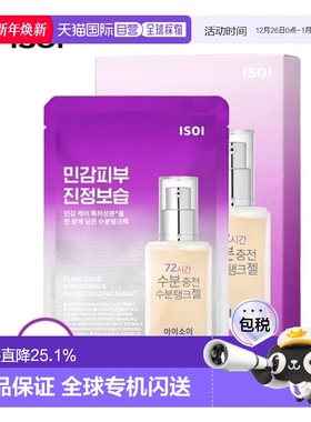 韩国直邮Isoi伊所爱舒缓面膜女款紫色深层补水保湿温和不刺激10片