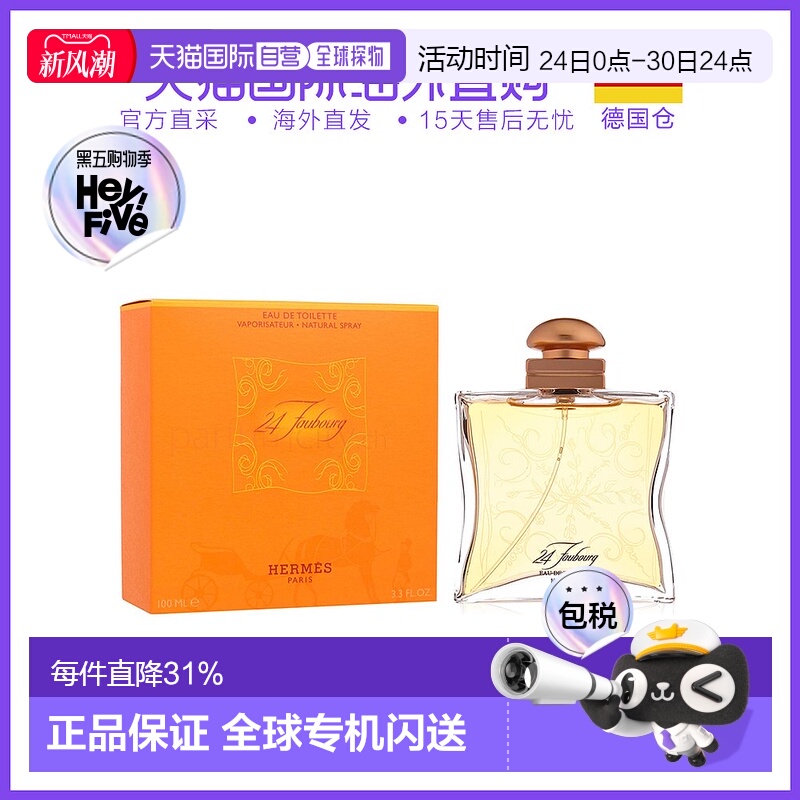 欧洲直邮爱马仕24法布尔街淡香水 100ml