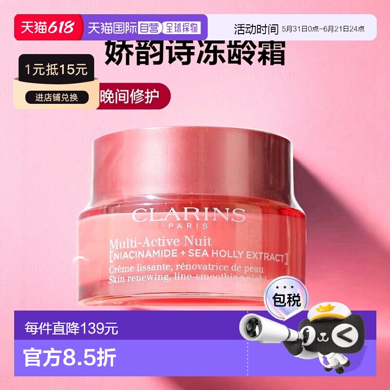 欧洲直邮Clarins娇韵诗冻龄霜补水青春赋活晚间面霜50ML滋润正品