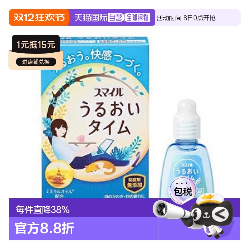 日本直邮狮王smile缓解眼药水隐形眼镜裸眼可用10ml 缓解疲劳