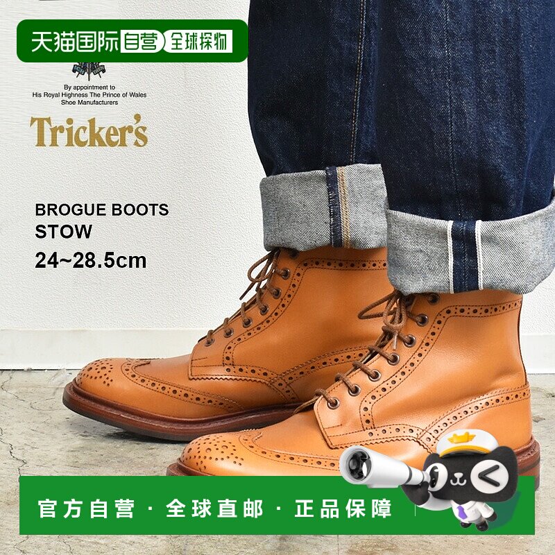 日本直邮TRICKER'S 鞋男式布洛克靴子 STOW 5634 24 Stowe Dainit