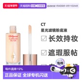 香港直邮CT星光滤镜粉底液30ml持妆自然清透持久正品
