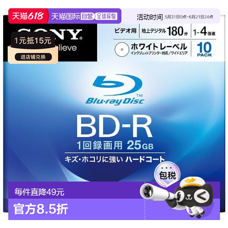 【日本直邮】索尼BD-R蓝光刻录光盘视频用单面1层25GB 4X打印机10