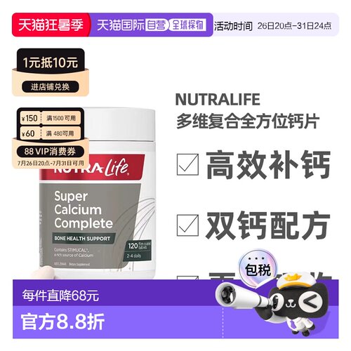 澳大利亚直邮Nutra-Life纽乐复合钙片呵护骨骼健康营养120粒