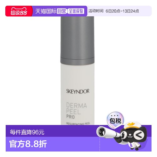 欧洲直邮Skeyndor雪曼婷重塑果酸浓缩液精华30 g柔润肌肤补正品