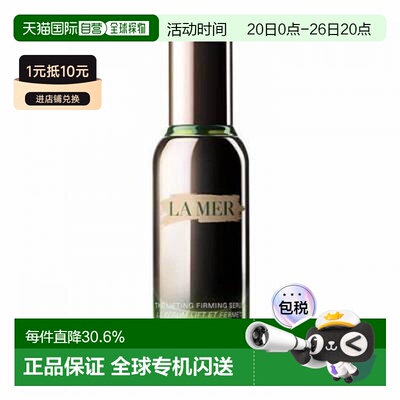 香港直邮海蓝之谜/LA MER 紧塑刀精华30ml正品