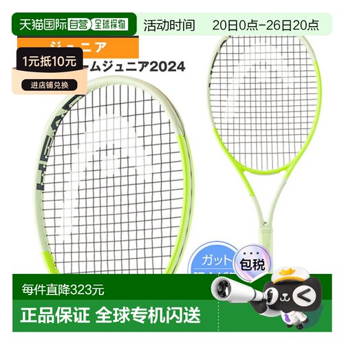 日本直邮 空拍head 网球拍Extreme Junior 2024/EXTREME Jr. 2024