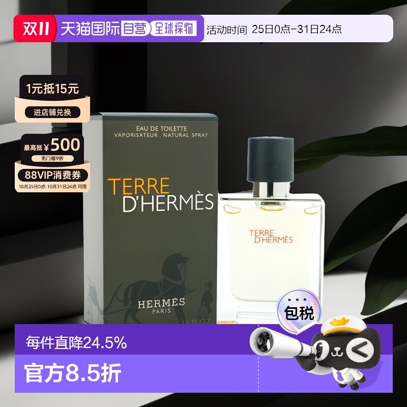 香港大地香水木质男士Hermes