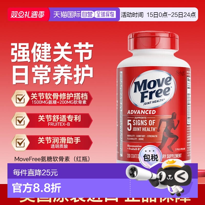【下拉详情领优惠】Schiff&nbsp;MoveFree红瓶氨糖软骨素益节维骨力