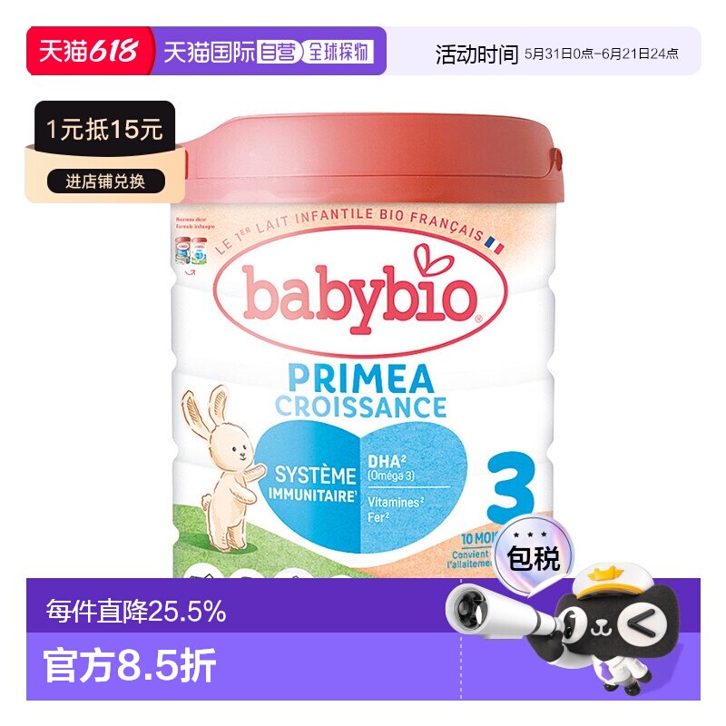 6罐装 欧洲直邮BABYBIO伴宝乐有机婴儿奶粉3段12个月以上 800g/罐