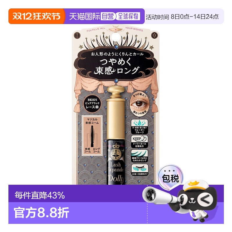 日本直邮Majolica Majorca 恋爱魔镜纤长卷翘睫毛膏BK921透明黑 6