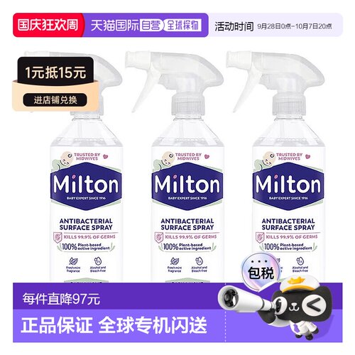 欧洲直邮英国Milton妙儿康消毒喷雾玩具家具宝宝用品清洁婴幼儿